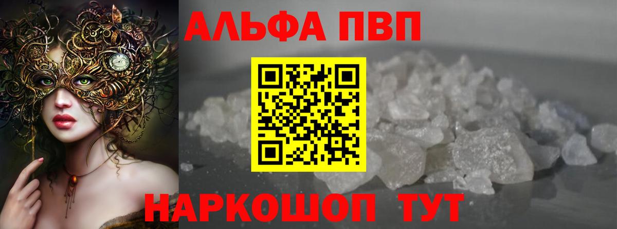 Каменка  А ПВП Crystall  Alpha PVP СК  APVP Соль  Вход с VPN 