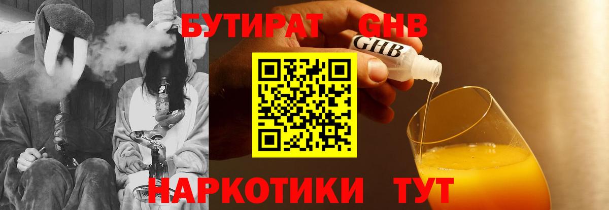 Каменка  БУТИРАТ оксибутират  Вход с VPN 