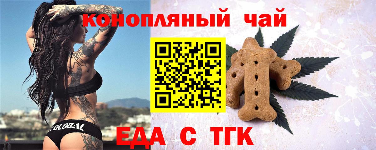 Печенье с ТГК конопля  Вход с VPN  Каменка 