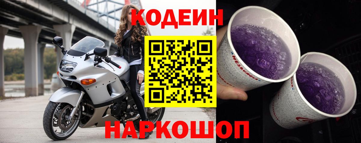 Кодеин напиток Lean (лин) Каменка