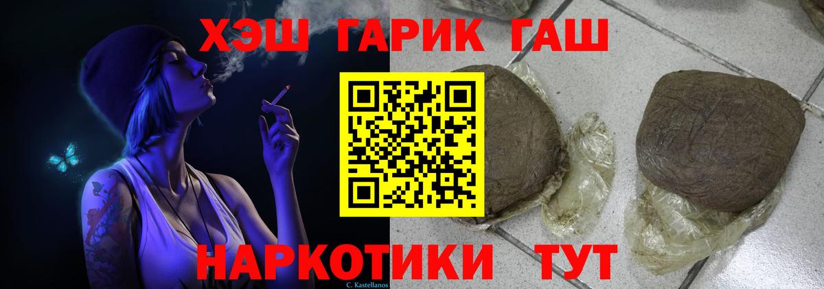 ГАШ  ГАШ hashish  Вход с VPN  Каменка 